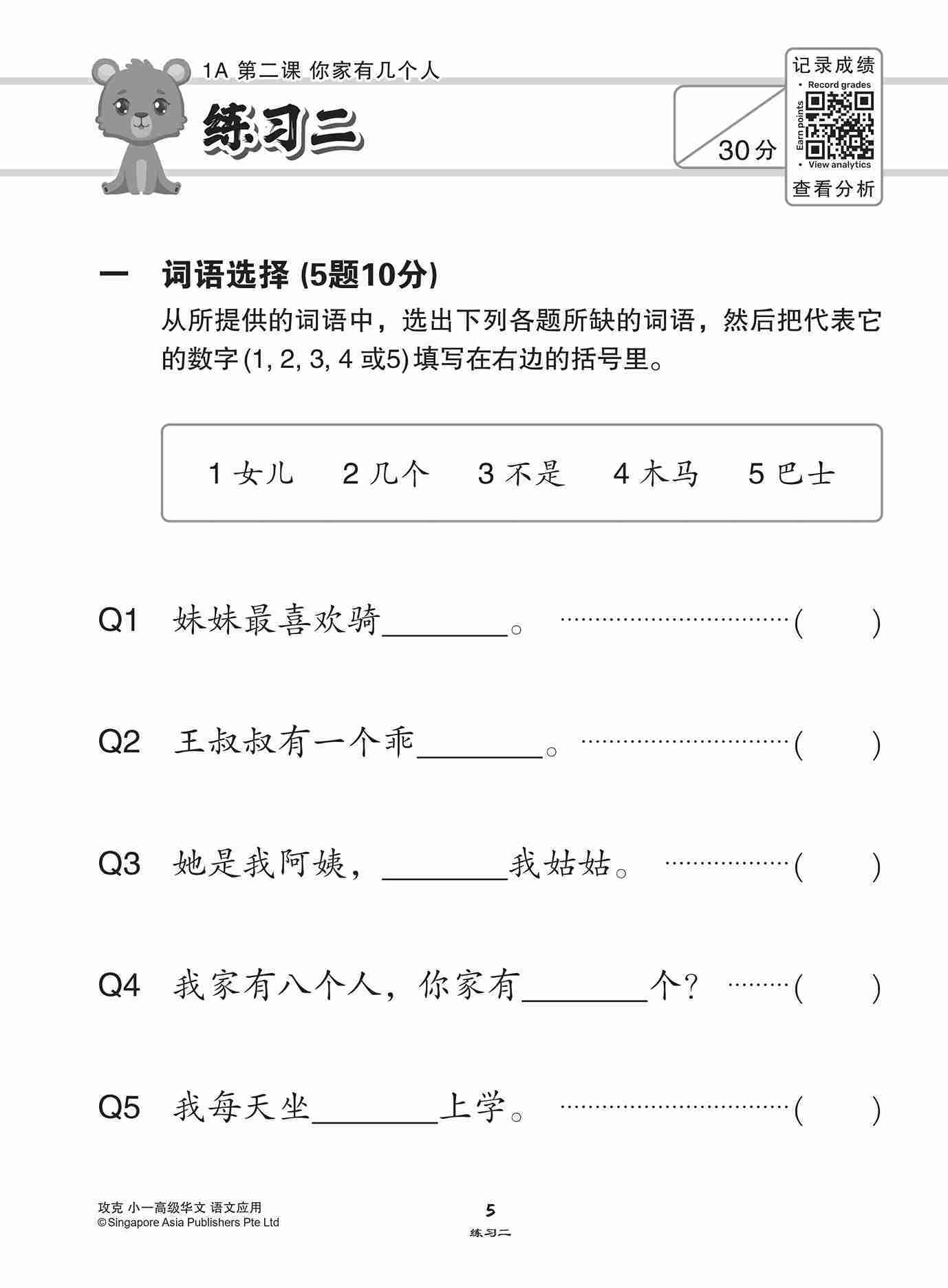 攻克小一高级华文语文应用 1A/1B (Conquer Language and Usage for Primary One [Higher Chinese])