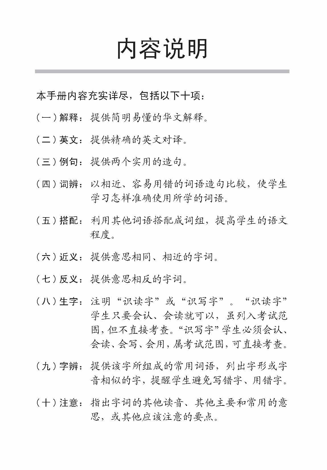 小五华文课文字词手册 5A / A Handbook of Chinese Vocabulary for Primary 5A