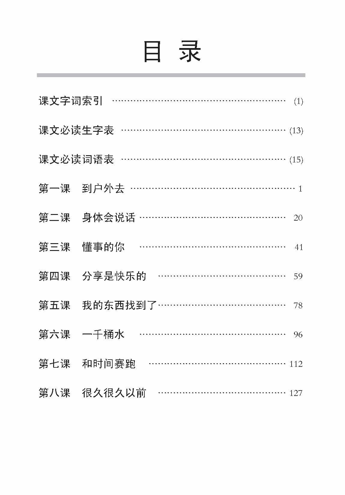 小五华文课文字词手册 5A / A Handbook of Chinese Vocabulary for Primary 5A