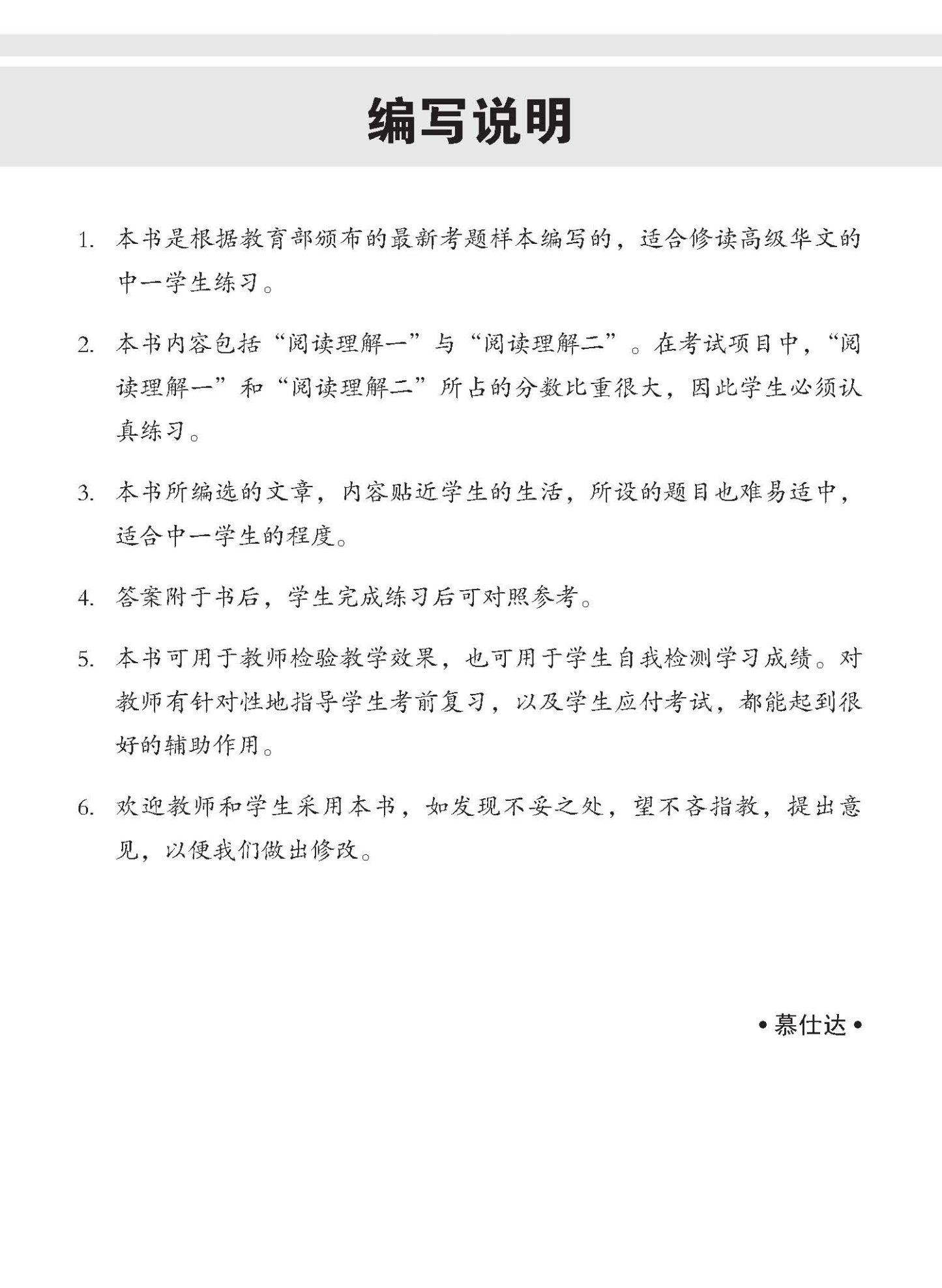 中一高级华文阅读理解 (Higher Chinese Reading Comprehension For Secondary One)