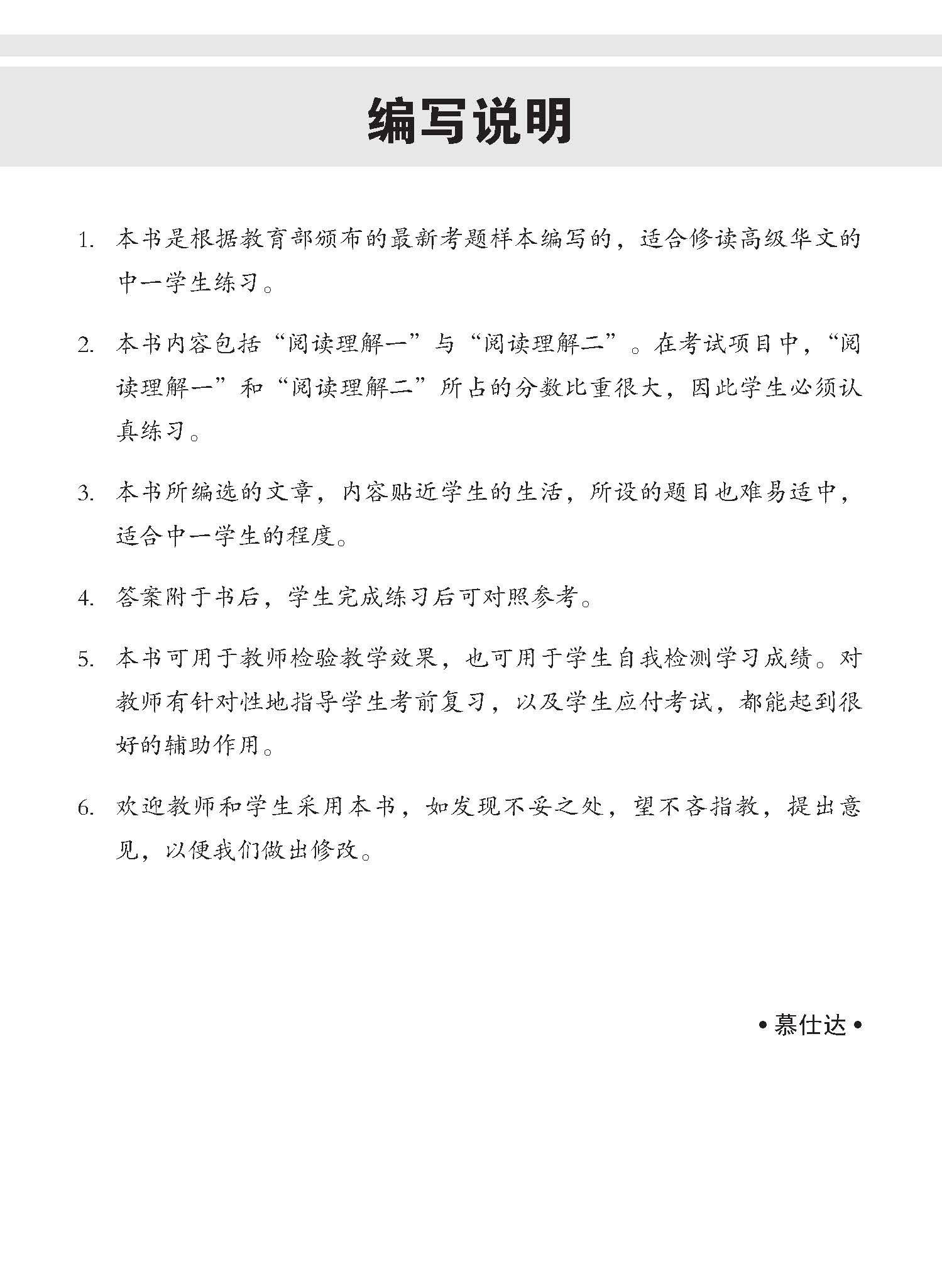 中一高级华文阅读理解 (Higher Chinese Reading Comprehension For Secondary One)