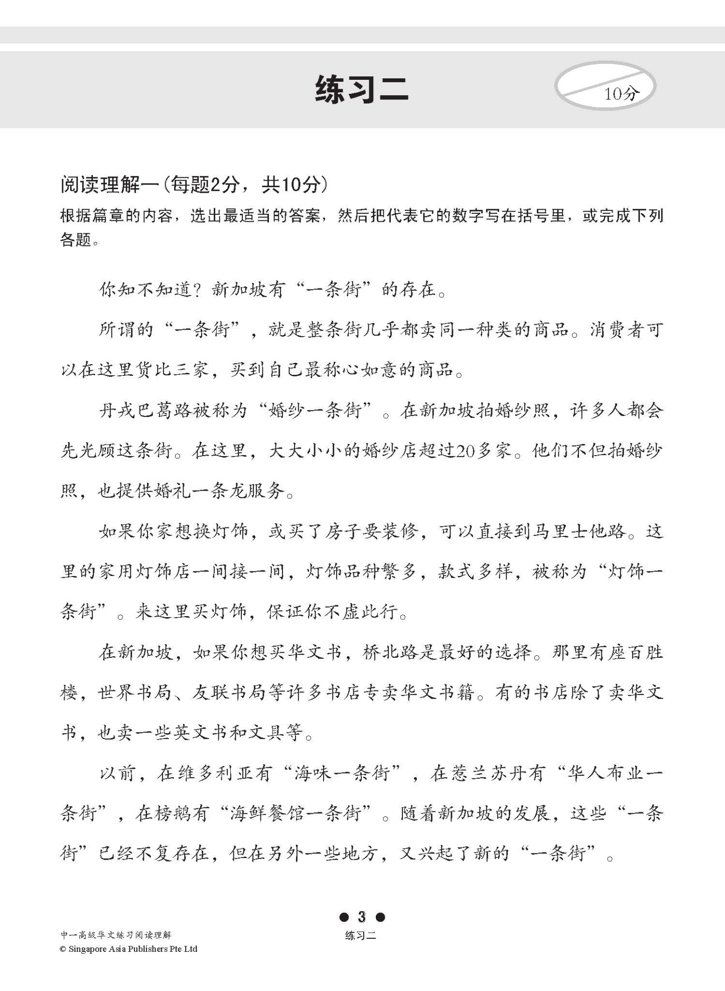 中一高级华文阅读理解 (Higher Chinese Reading Comprehension For Secondary One)