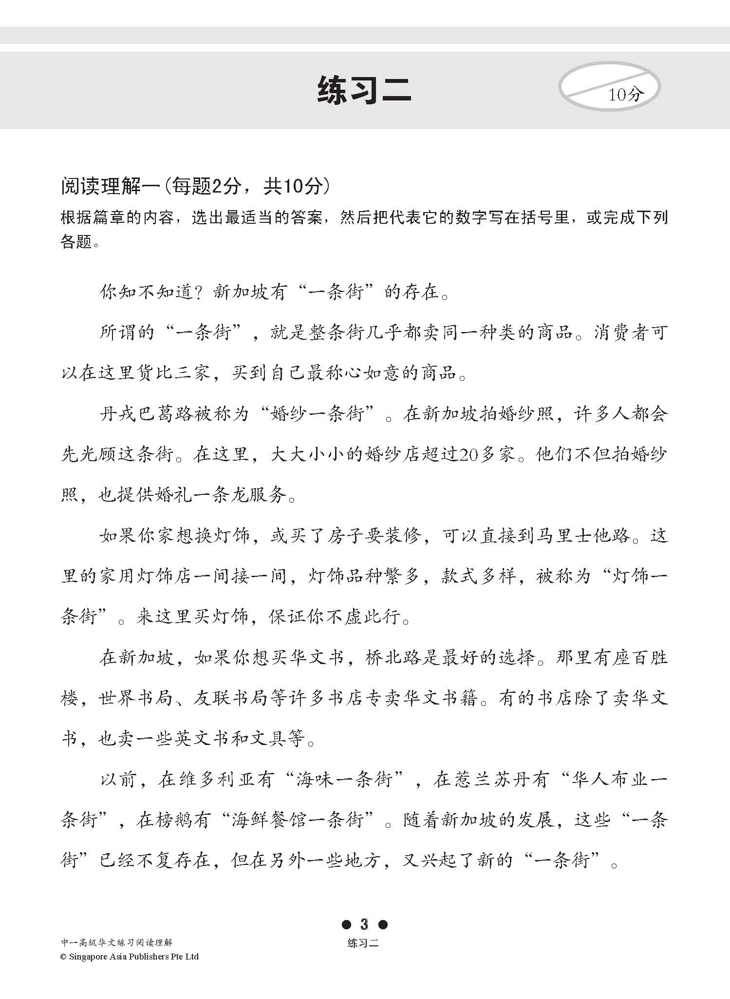 中一高级华文阅读理解 (Higher Chinese Reading Comprehension For Secondary One)