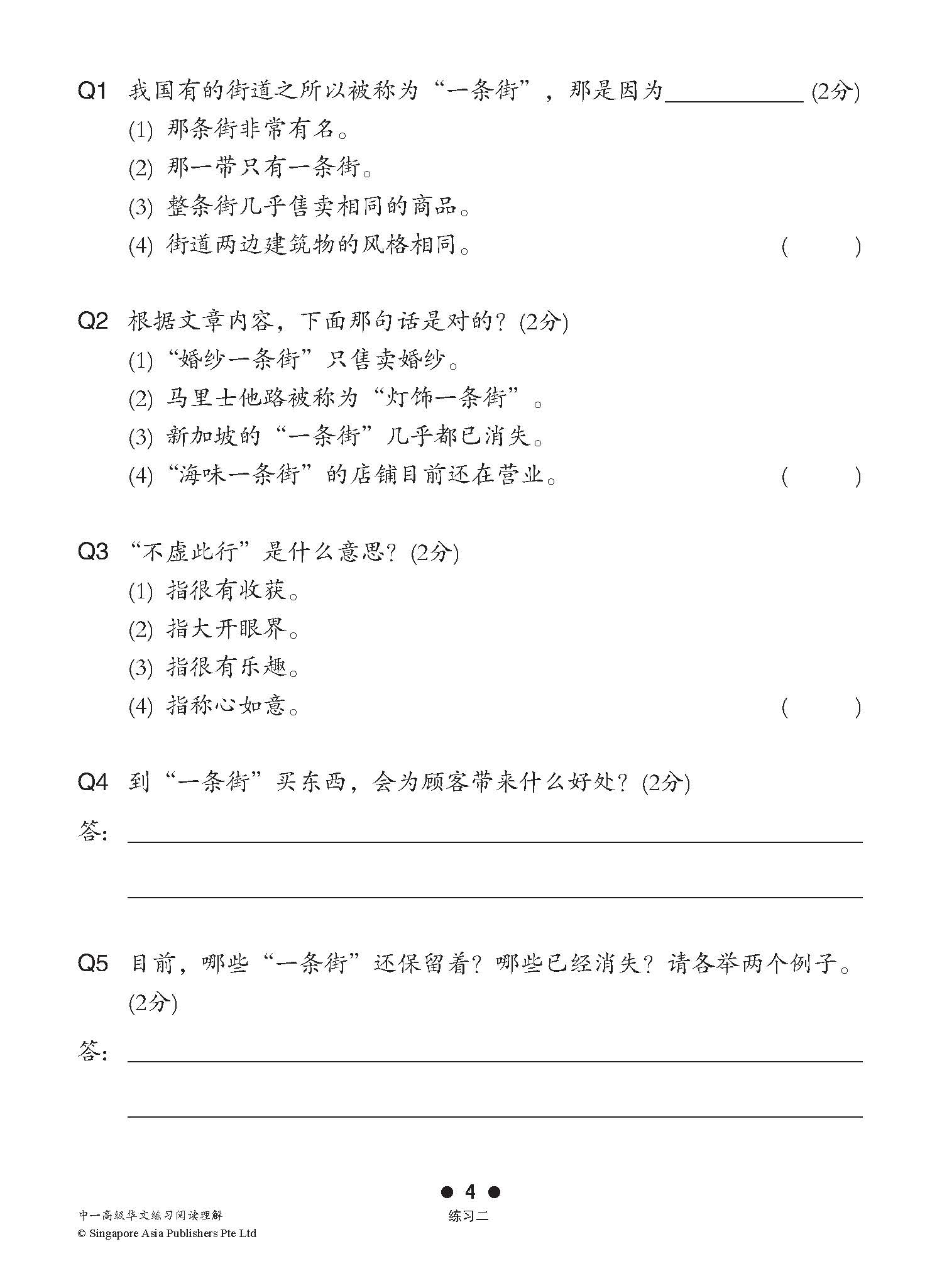 中一高级华文阅读理解 (Higher Chinese Reading Comprehension For Secondary One)