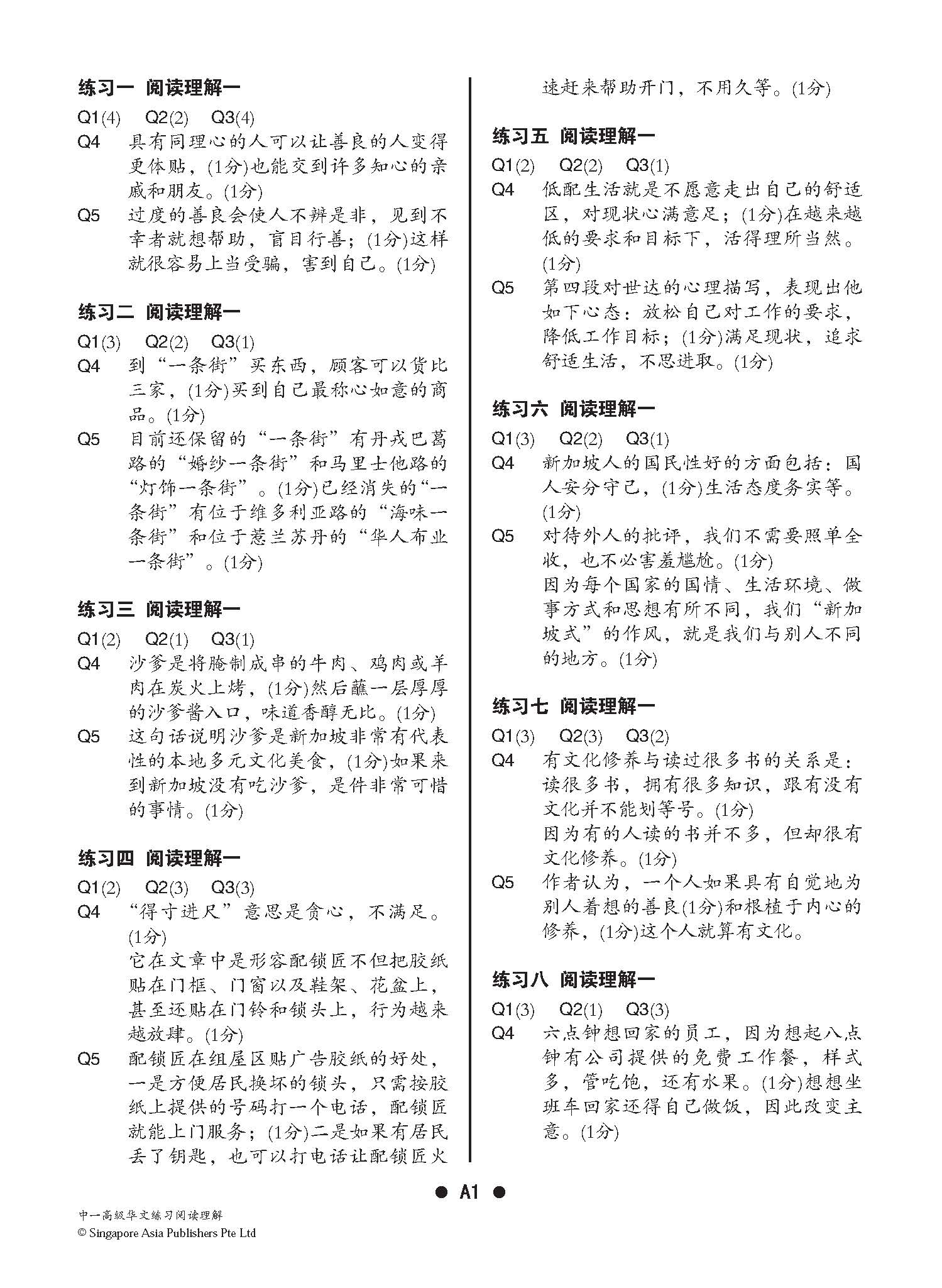 中一高级华文阅读理解 (Higher Chinese Reading Comprehension For Secondary One)