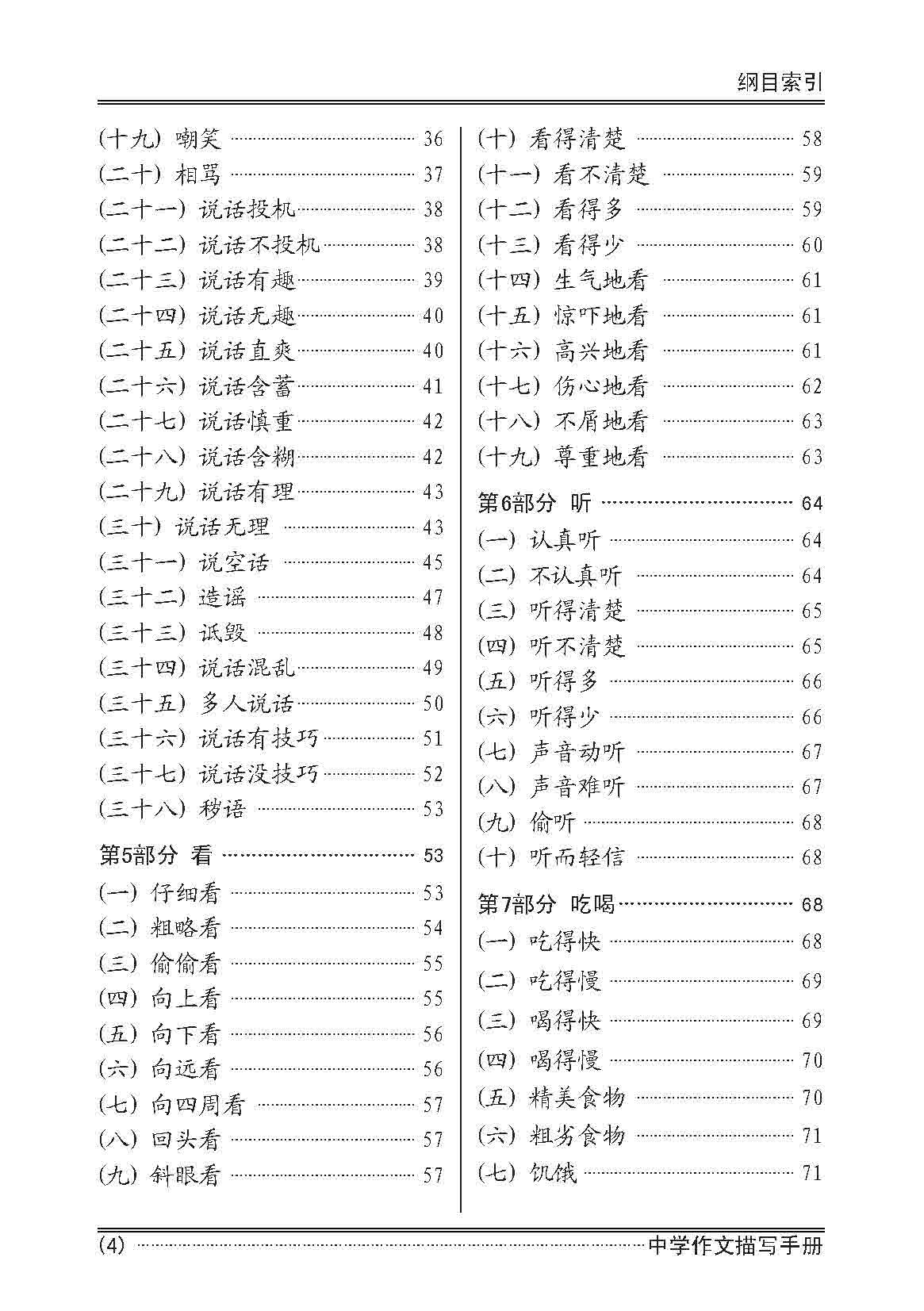 中学作文描写手册 / A Handbook of Descriptions for Compositions Secondary Levels