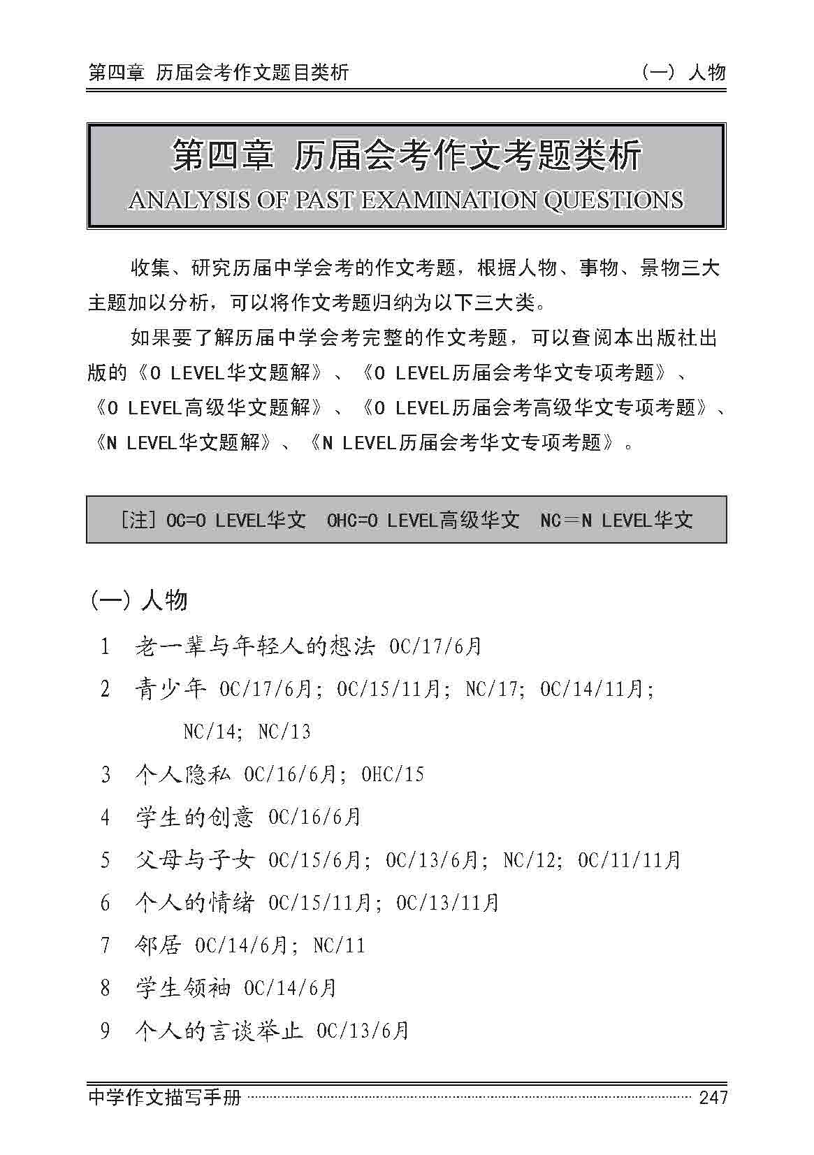 中学作文描写手册 / A Handbook of Descriptions for Compositions Secondary Levels