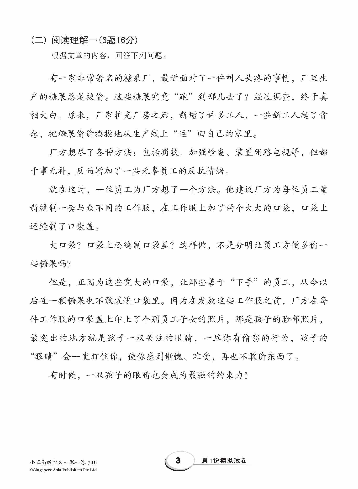 小五高级华文 一课一卷 5B / Primary 5B Higher Chinese Topical Trial Tests