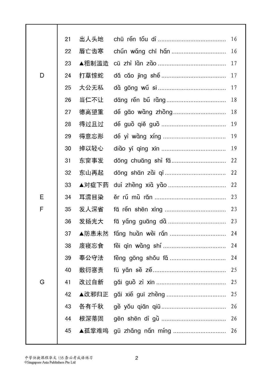 中学快捷课程华文 135 条必考成语练习 (Exercises On Idioms For Secondary Schools Express Course)