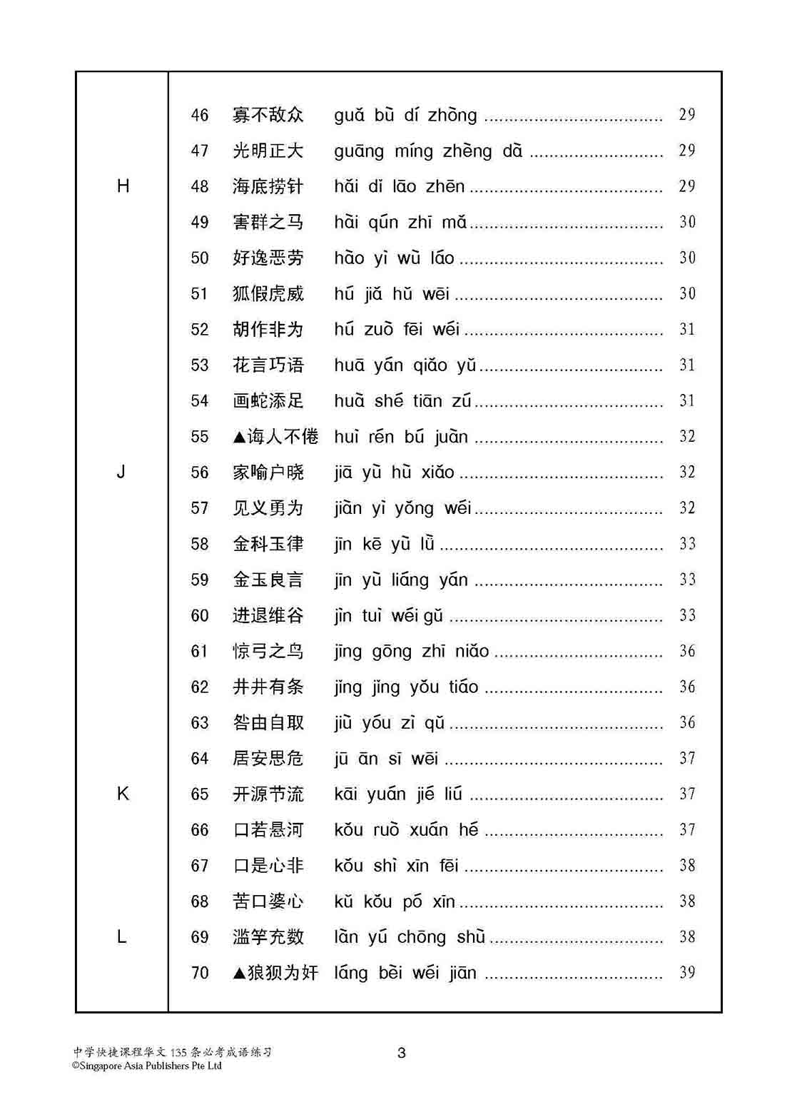 中学快捷课程华文 135 条必考成语练习 (Exercises On Idioms For Secondary Schools Express Course)