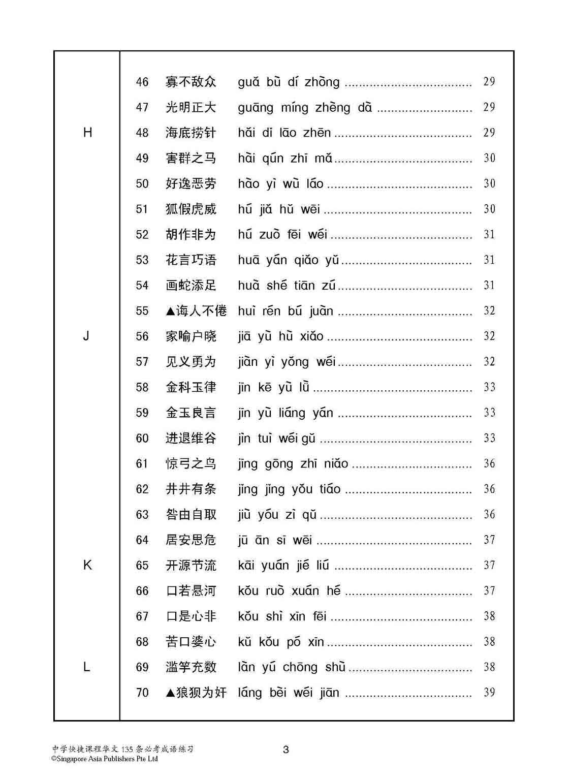 中学快捷课程华文 135 条必考成语练习 (Exercises On Idioms For Secondary Schools Express Course)