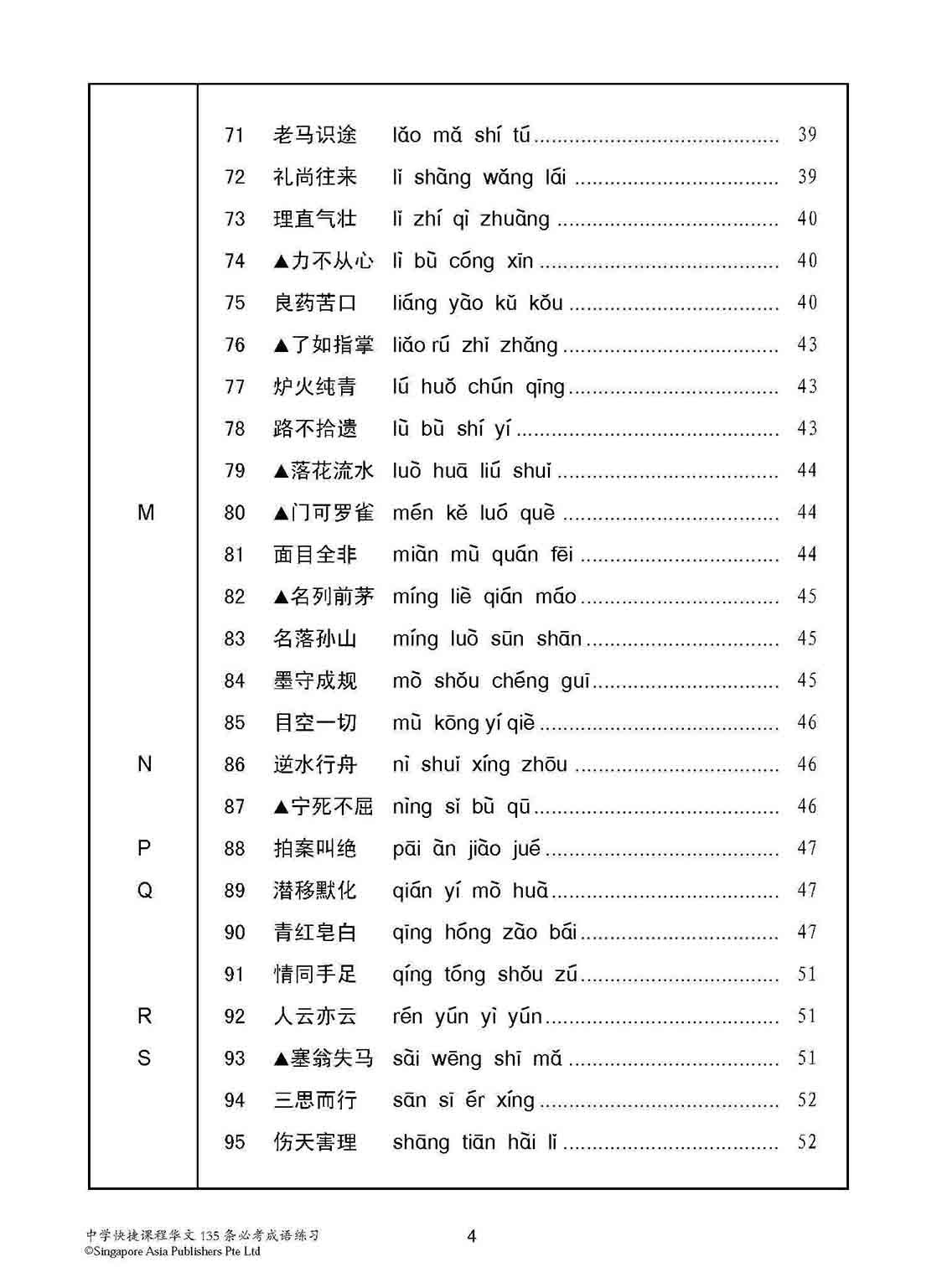 中学快捷课程华文 135 条必考成语练习 (Exercises On Idioms For Secondary Schools Express Course)