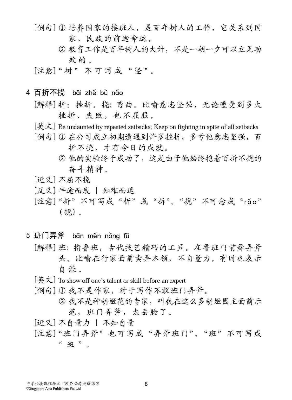 中学快捷课程华文 135 条必考成语练习 (Exercises On Idioms For Secondary Schools Express Course)