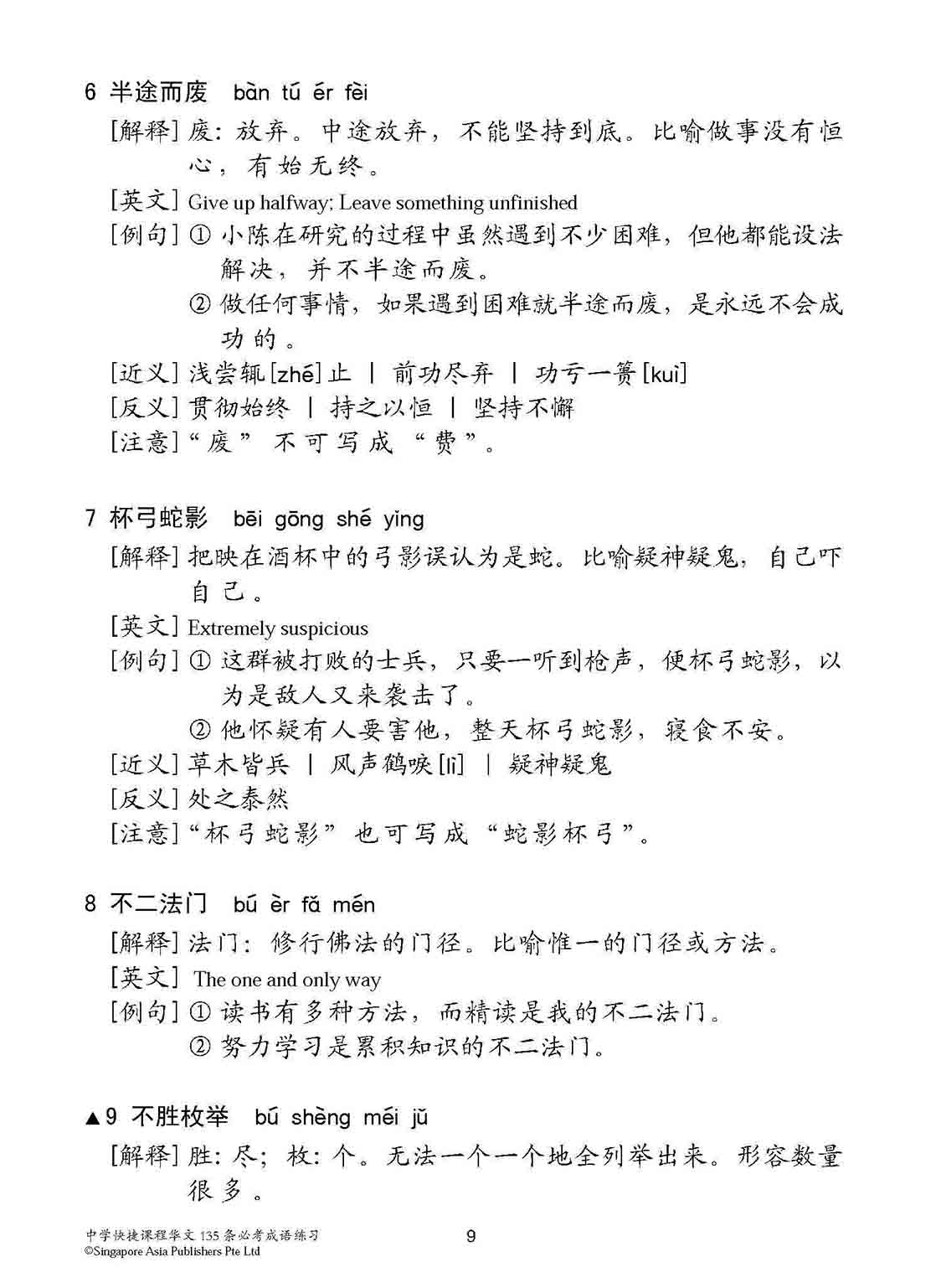 中学快捷课程华文 135 条必考成语练习 (Exercises On Idioms For Secondary Schools Express Course)