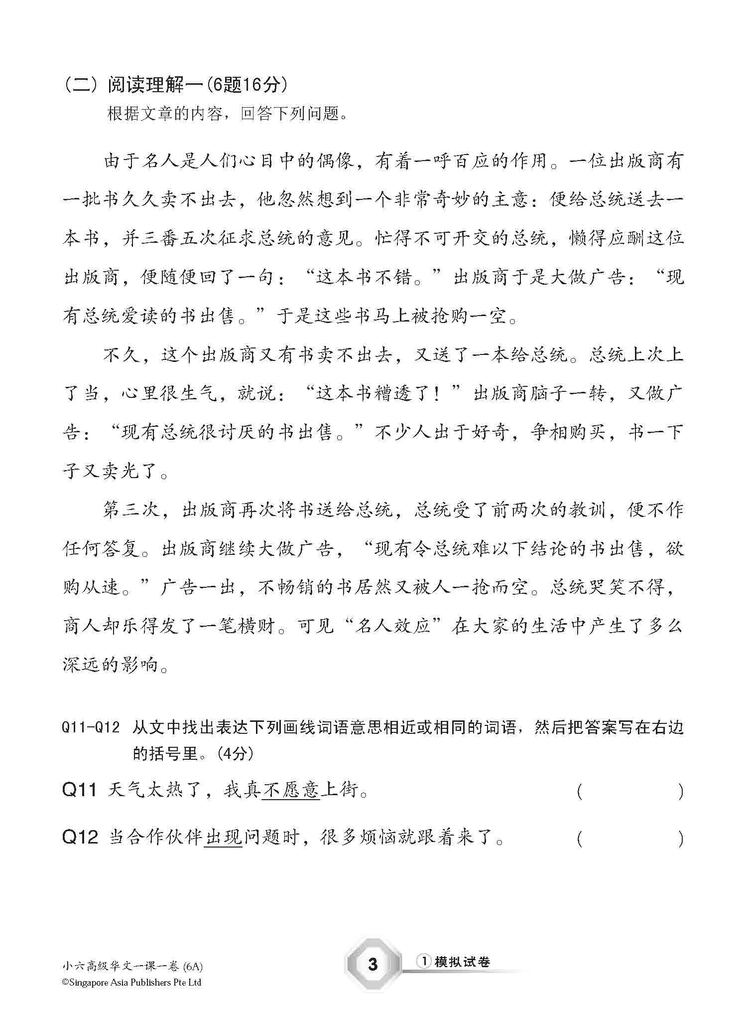 小六高级华文 一课一卷 6A / Higher Chinese Topical Trial Tests For Primary 6A