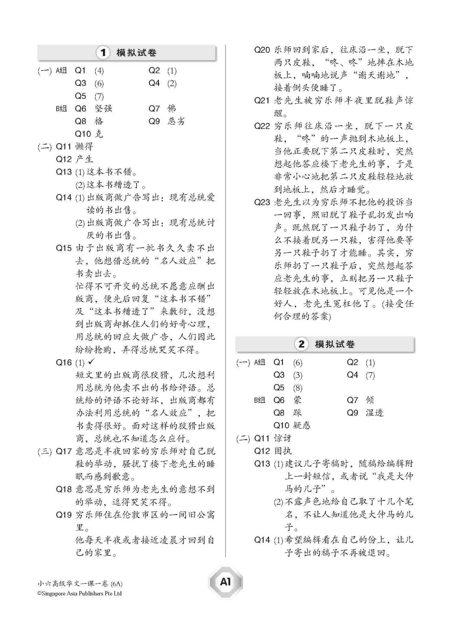 小六高级华文 一课一卷 6A / Higher Chinese Topical Trial Tests For Primary 6A