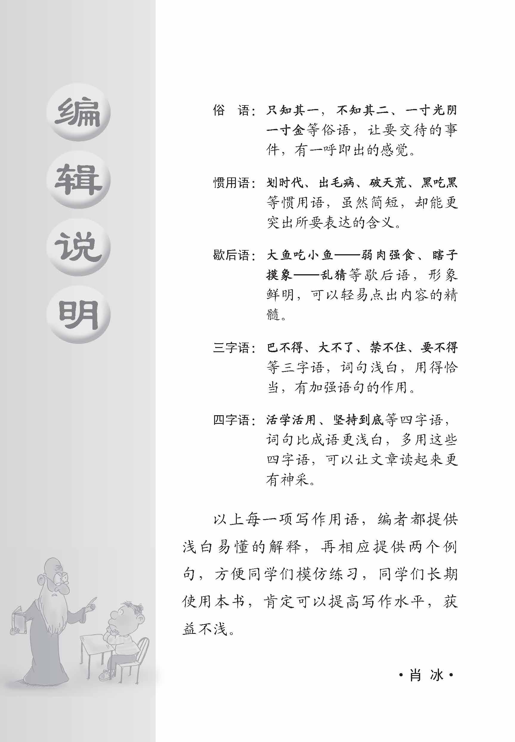 成语/谚语/俗语/惯用语/歇后语/三字语/四字语 (Idioms/Proverbs/Common Sayings/Common Phrases/Allegorical Sayings/Common Expressions 3&4 Characters)
