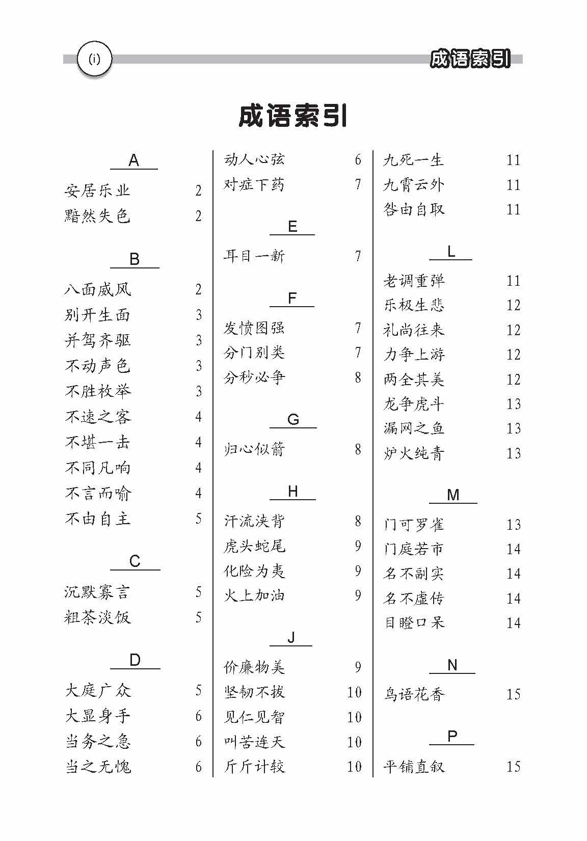 成语/谚语/俗语/惯用语/歇后语/三字语/四字语 (Idioms/Proverbs/Common Sayings/Common Phrases/Allegorical Sayings/Common Expressions 3&4 Characters)