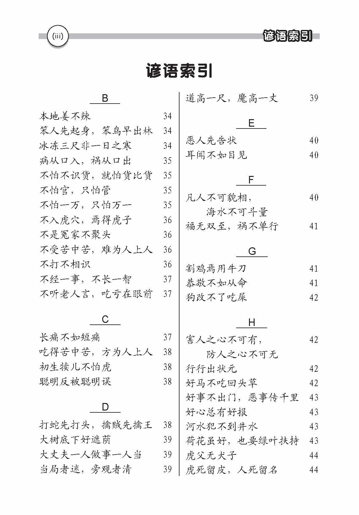 成语/谚语/俗语/惯用语/歇后语/三字语/四字语 (Idioms/Proverbs/Common Sayings/Common Phrases/Allegorical Sayings/Common Expressions 3&4 Characters)