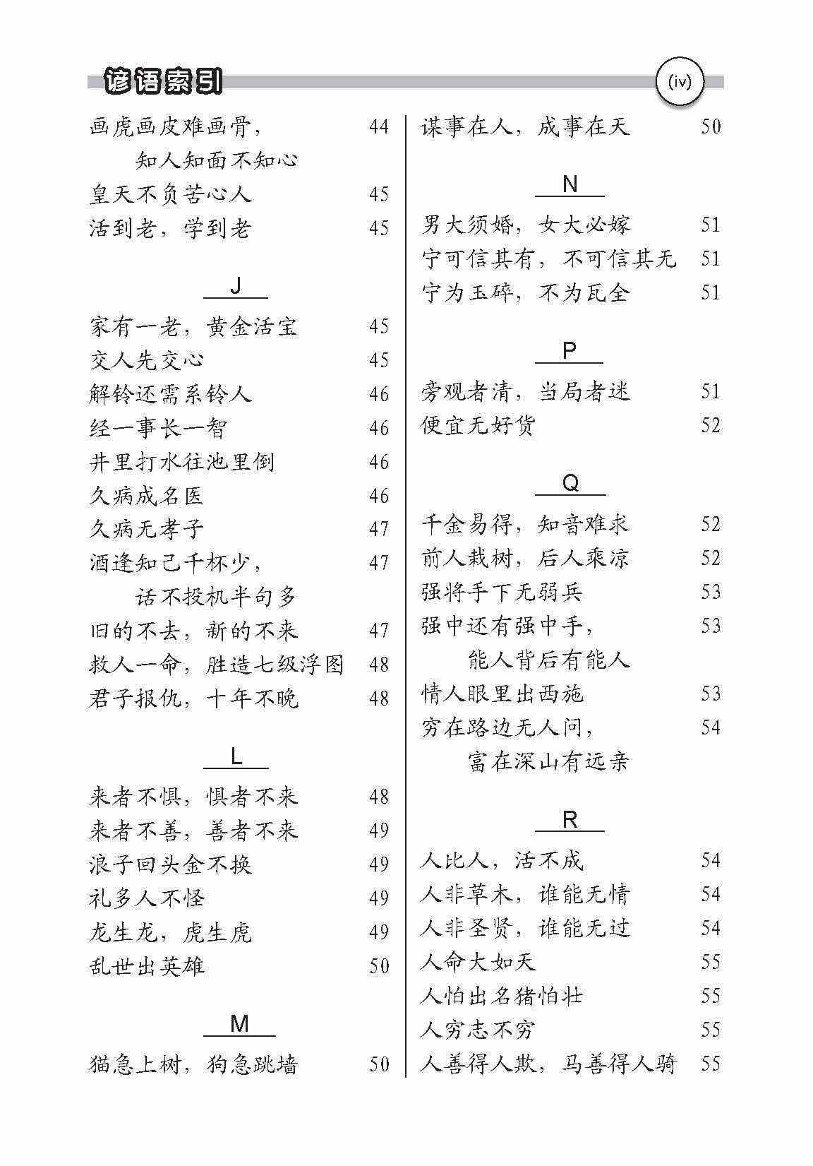 成语/谚语/俗语/惯用语/歇后语/三字语/四字语 (Idioms/Proverbs/Common Sayings/Common Phrases/Allegorical Sayings/Common Expressions 3&4 Characters)