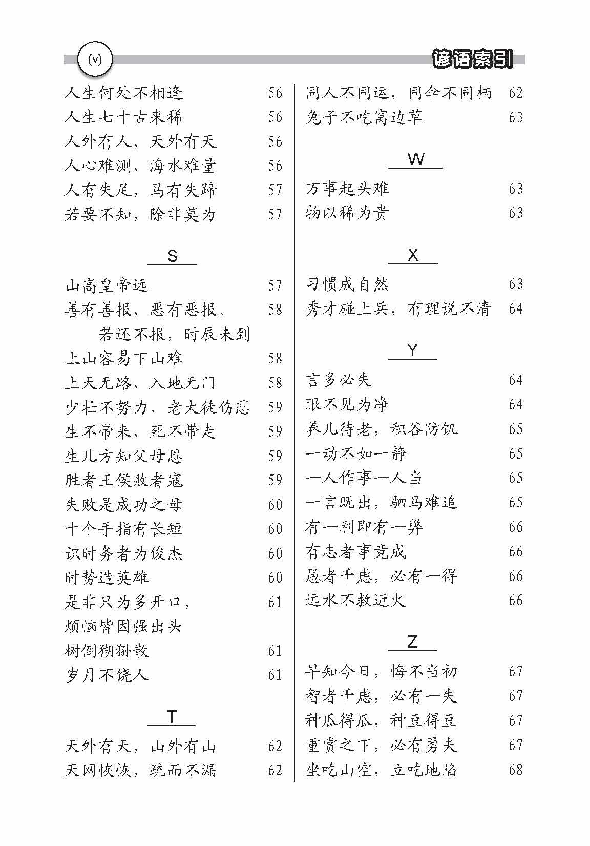 成语/谚语/俗语/惯用语/歇后语/三字语/四字语 (Idioms/Proverbs/Common Sayings/Common Phrases/Allegorical Sayings/Common Expressions 3&4 Characters)