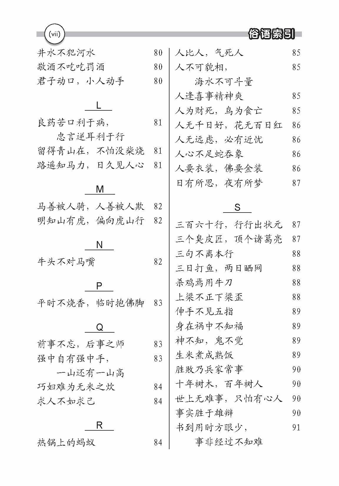 成语/谚语/俗语/惯用语/歇后语/三字语/四字语 (Idioms/Proverbs/Common Sayings/Common Phrases/Allegorical Sayings/Common Expressions 3&4 Characters)