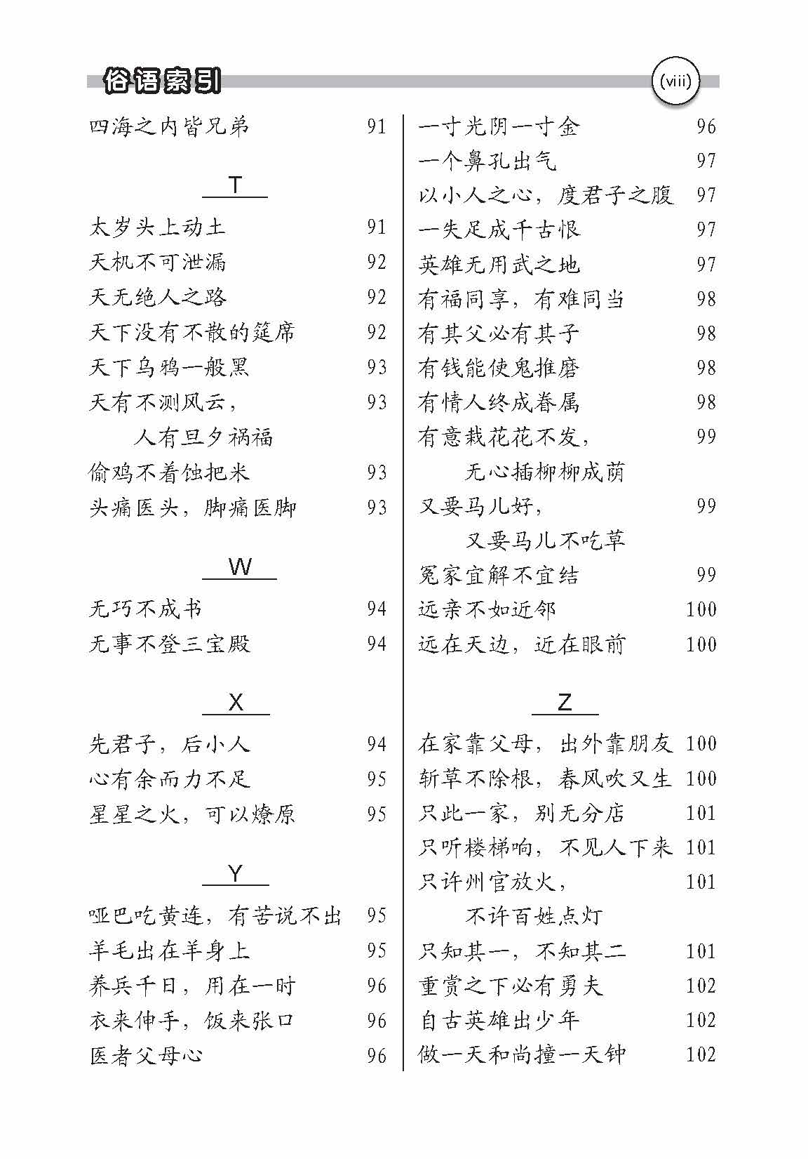 成语/谚语/俗语/惯用语/歇后语/三字语/四字语 (Idioms/Proverbs/Common Sayings/Common Phrases/Allegorical Sayings/Common Expressions 3&4 Characters)