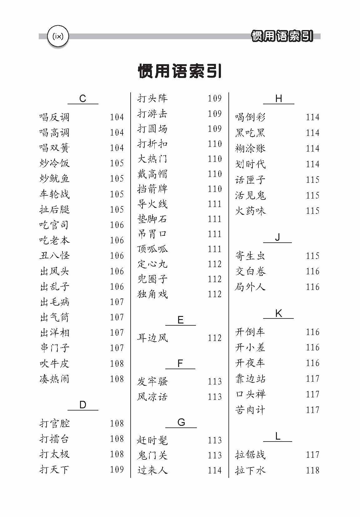 成语/谚语/俗语/惯用语/歇后语/三字语/四字语 (Idioms/Proverbs/Common Sayings/Common Phrases/Allegorical Sayings/Common Expressions 3&4 Characters)