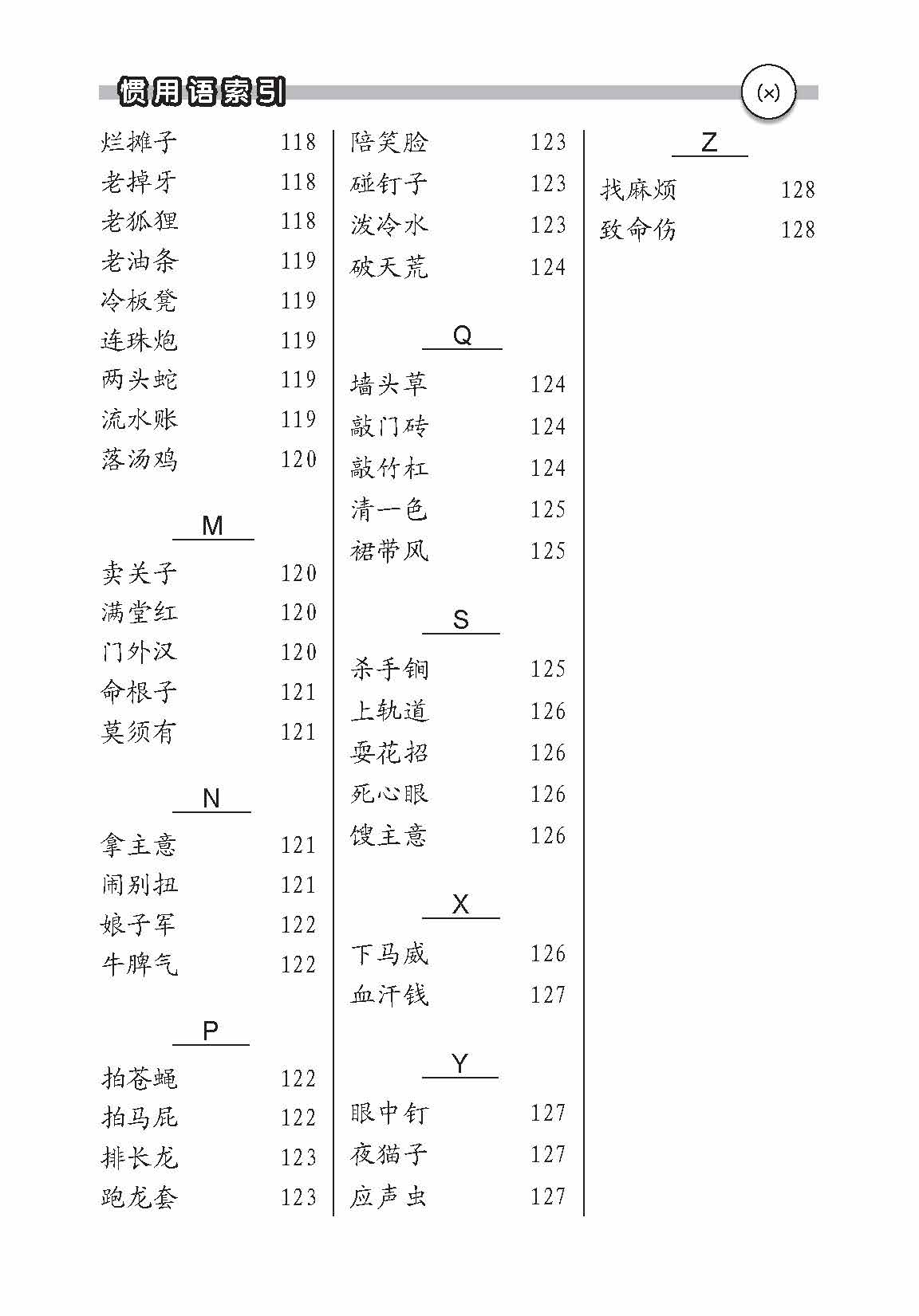 成语/谚语/俗语/惯用语/歇后语/三字语/四字语 (Idioms/Proverbs/Common Sayings/Common Phrases/Allegorical Sayings/Common Expressions 3&4 Characters)