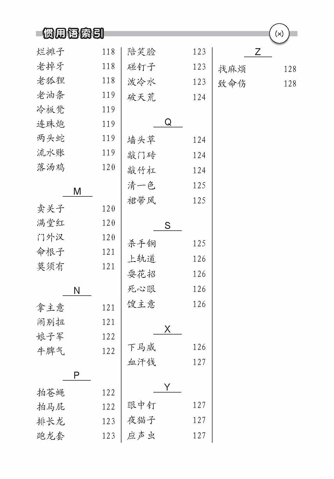 成语/谚语/俗语/惯用语/歇后语/三字语/四字语 (Idioms/Proverbs/Common Sayings/Common Phrases/Allegorical Sayings/Common Expressions 3&4 Characters)