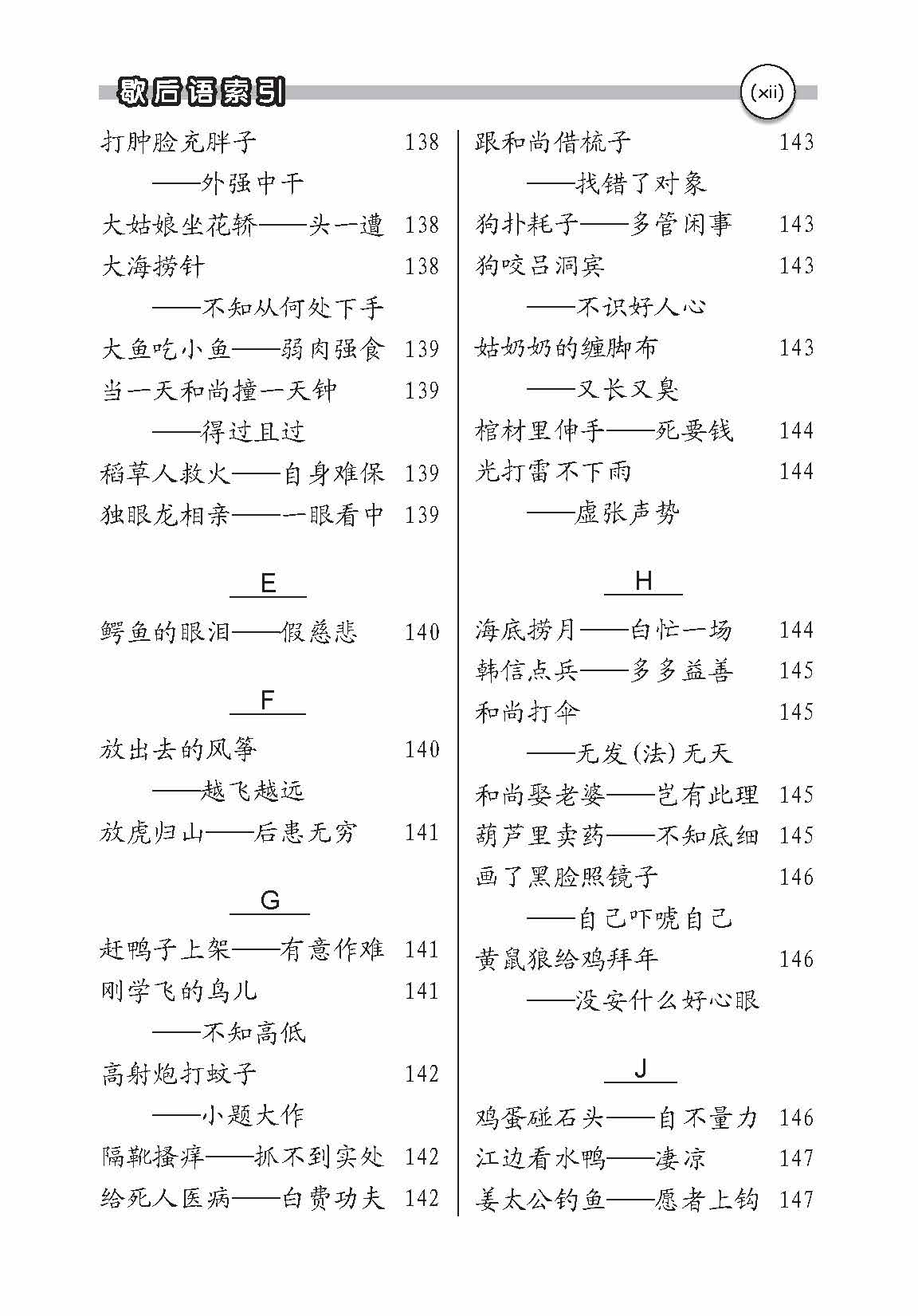 成语/谚语/俗语/惯用语/歇后语/三字语/四字语 (Idioms/Proverbs/Common Sayings/Common Phrases/Allegorical Sayings/Common Expressions 3&4 Characters)