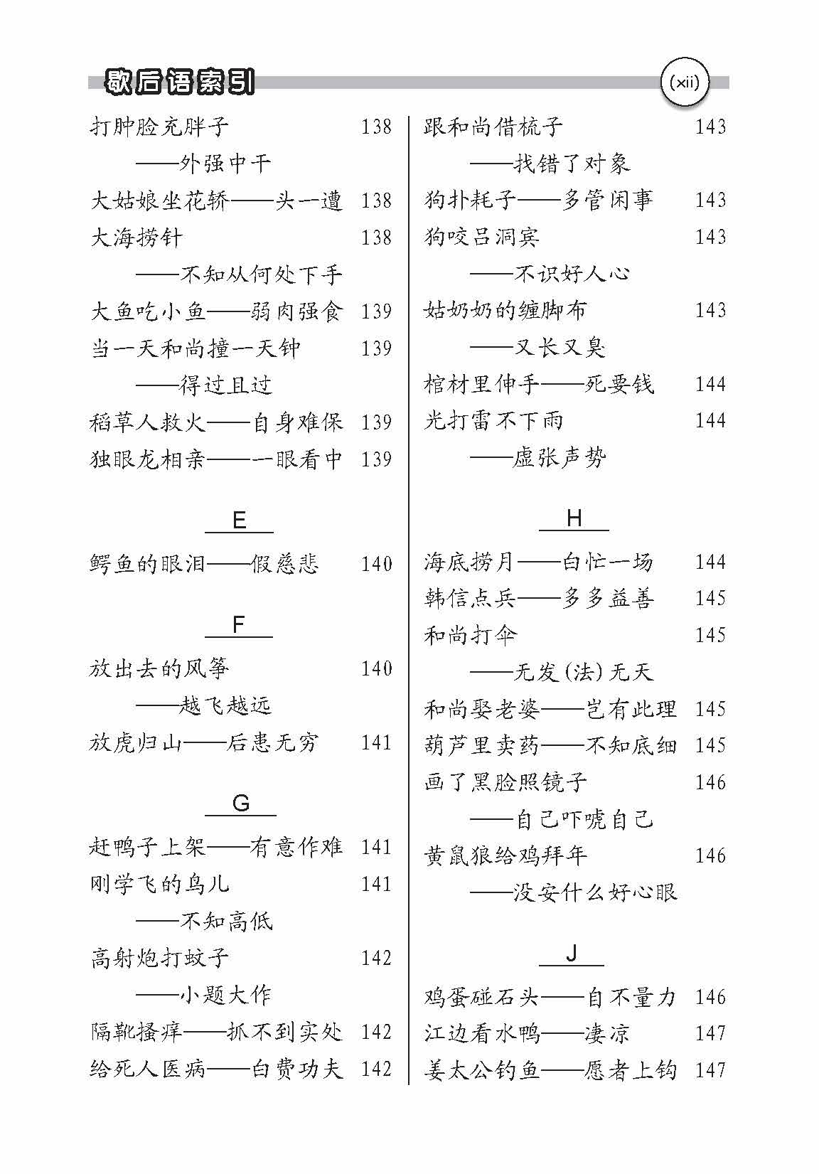 成语/谚语/俗语/惯用语/歇后语/三字语/四字语 (Idioms/Proverbs/Common Sayings/Common Phrases/Allegorical Sayings/Common Expressions 3&4 Characters)