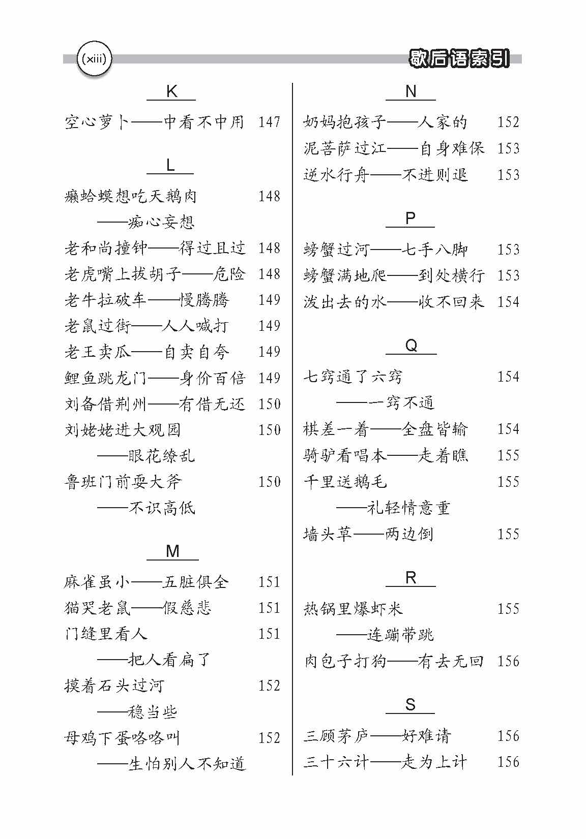 成语/谚语/俗语/惯用语/歇后语/三字语/四字语 (Idioms/Proverbs/Common Sayings/Common Phrases/Allegorical Sayings/Common Expressions 3&4 Characters)