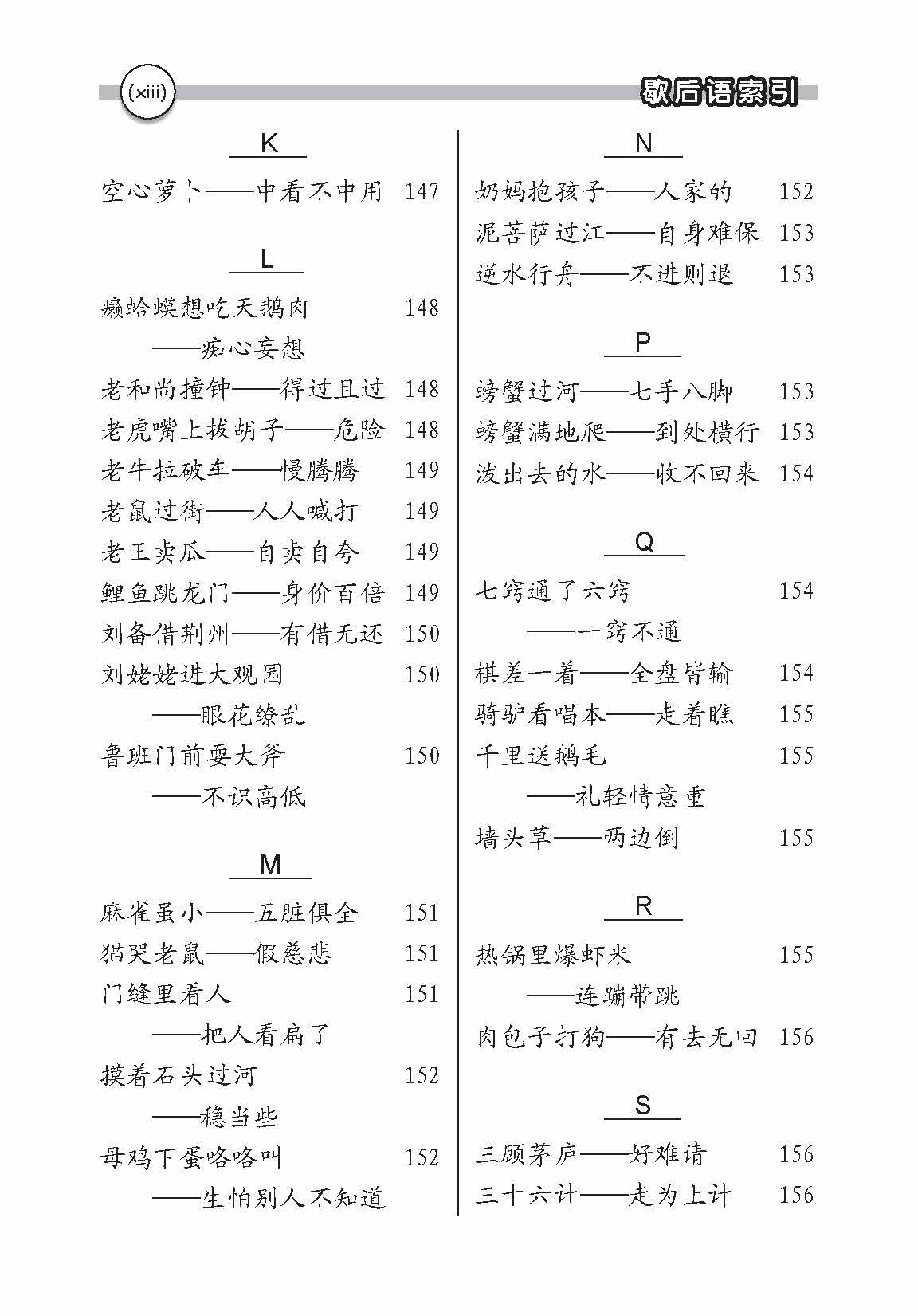 成语/谚语/俗语/惯用语/歇后语/三字语/四字语 (Idioms/Proverbs/Common Sayings/Common Phrases/Allegorical Sayings/Common Expressions 3&4 Characters)