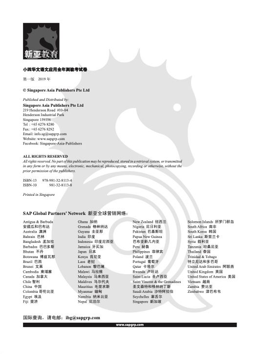 小四华文 语文应用 全年测验考试卷 / Primary 4 Chinese Revision Tests On Language And Usage