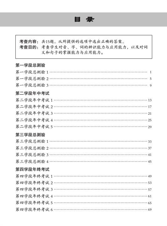 小四华文 语文应用 全年测验考试卷 / Primary 4 Chinese Revision Tests On Language And Usage