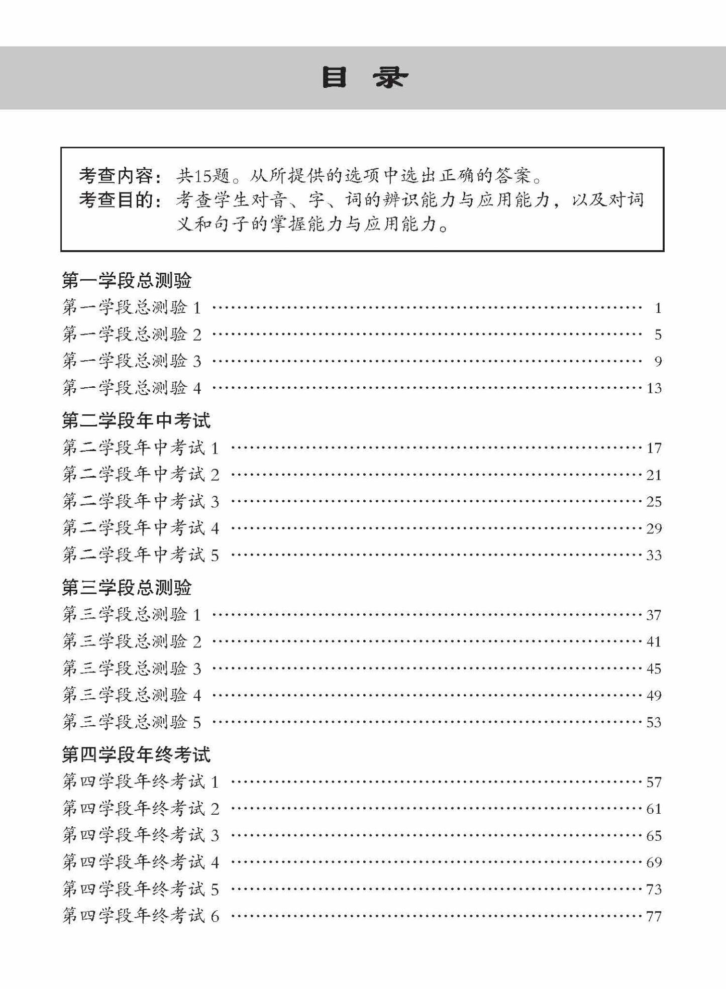 小五华文 语文应用 全年测验考试卷 / Primary 5 Chinese Revision Tests On Language And Usage