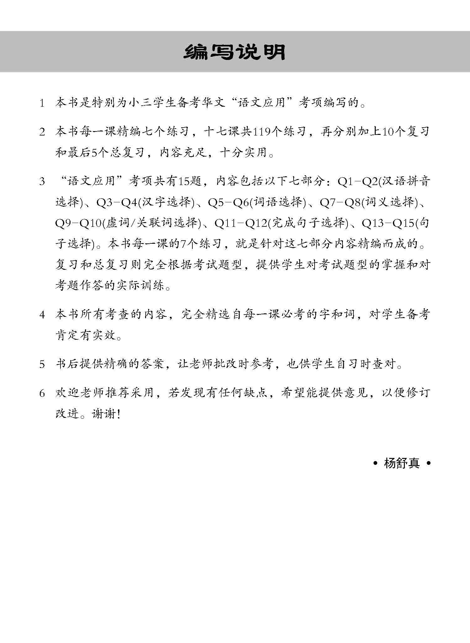 小三华文 语文应用 全面备考练习 3A/3B / Chinese Language and Usage Pre-exam Practice for Primary 3A/3B