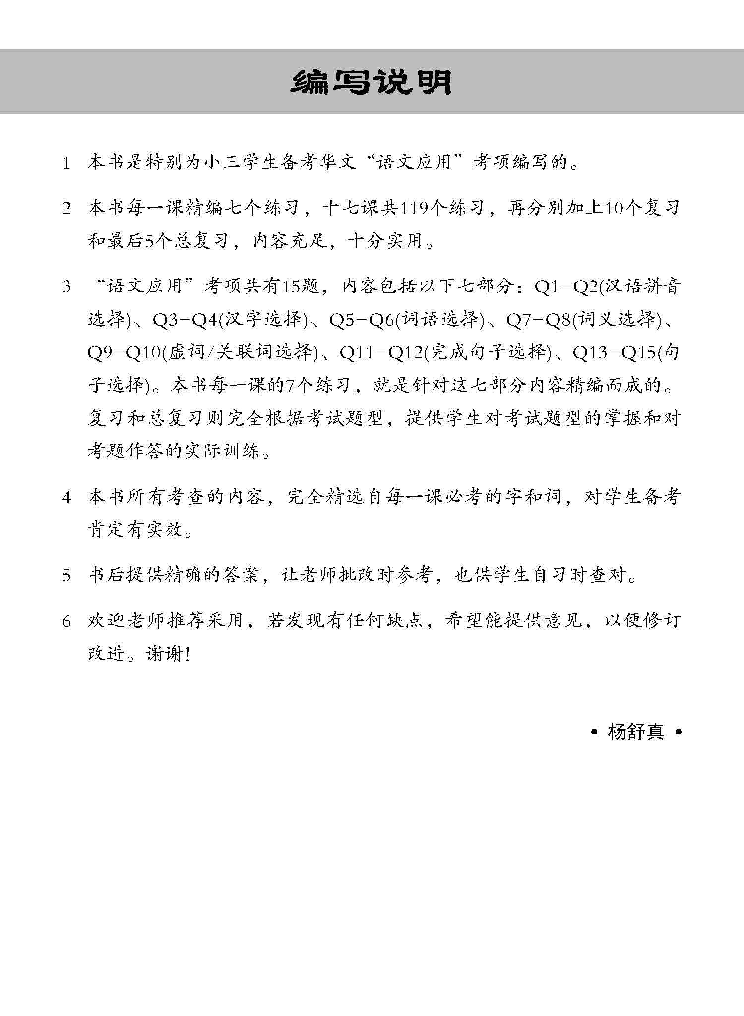 小三华文 语文应用 全面备考练习 3A/3B / Chinese Language and Usage Pre-exam Practice for Primary 3A/3B