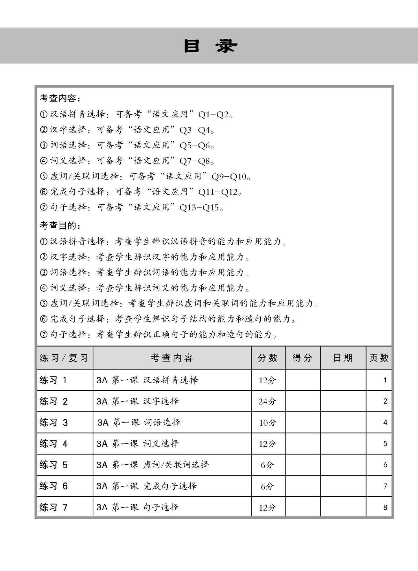 小三华文 语文应用 全面备考练习 3A/3B / Chinese Language and Usage Pre-exam Practice for Primary 3A/3B