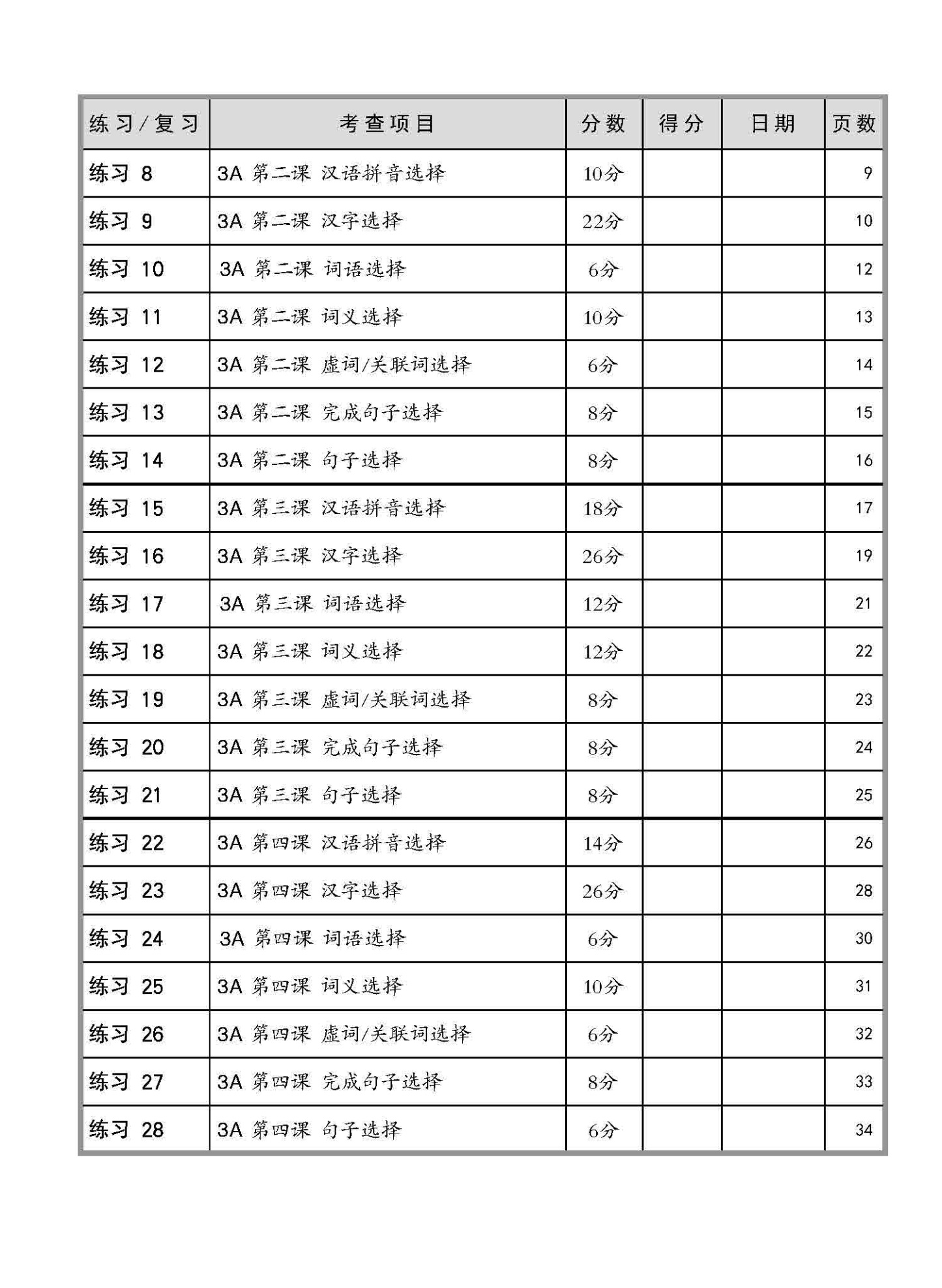 小三华文 语文应用 全面备考练习 3A/3B / Chinese Language and Usage Pre-exam Practice for Primary 3A/3B