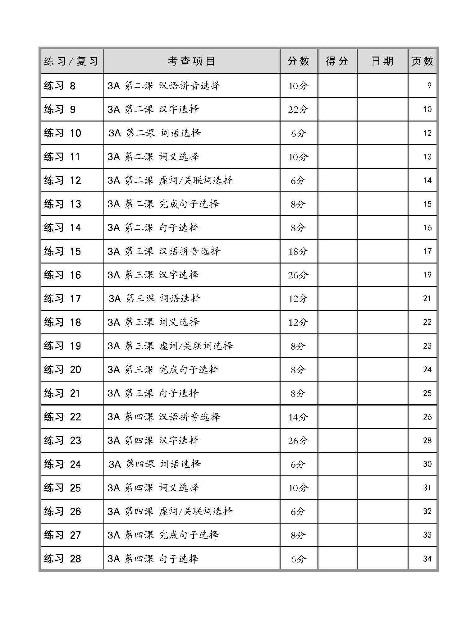 小三华文 语文应用 全面备考练习 3A/3B / Chinese Language and Usage Pre-exam Practice for Primary 3A/3B