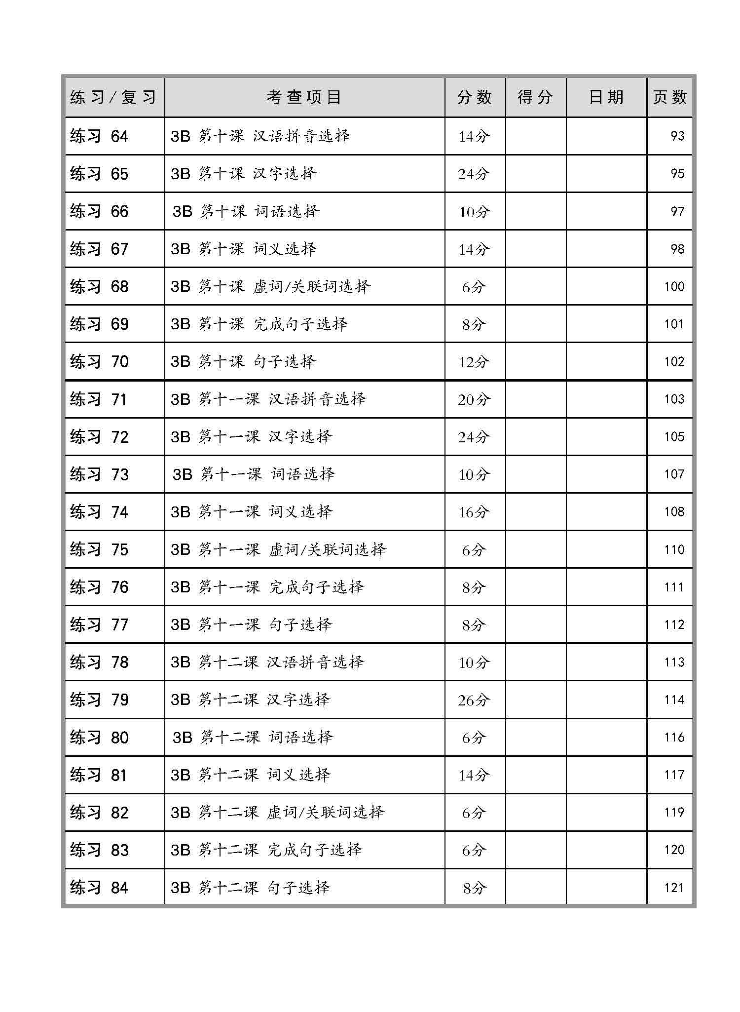 小三华文 语文应用 全面备考练习 3A/3B / Chinese Language and Usage Pre-exam Practice for Primary 3A/3B