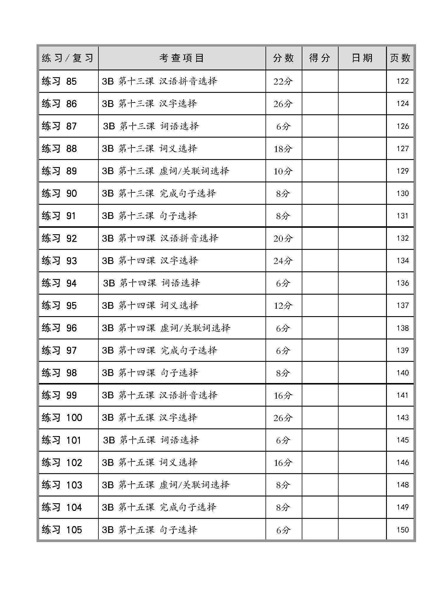 小三华文 语文应用 全面备考练习 3A/3B / Chinese Language and Usage Pre-exam Practice for Primary 3A/3B