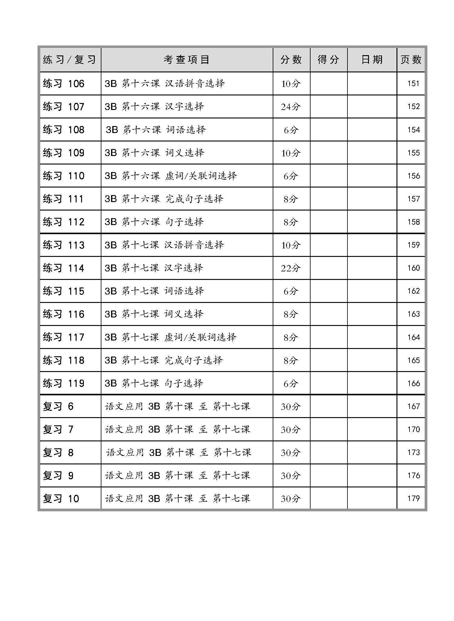 小三华文 语文应用 全面备考练习 3A/3B / Chinese Language and Usage Pre-exam Practice for Primary 3A/3B