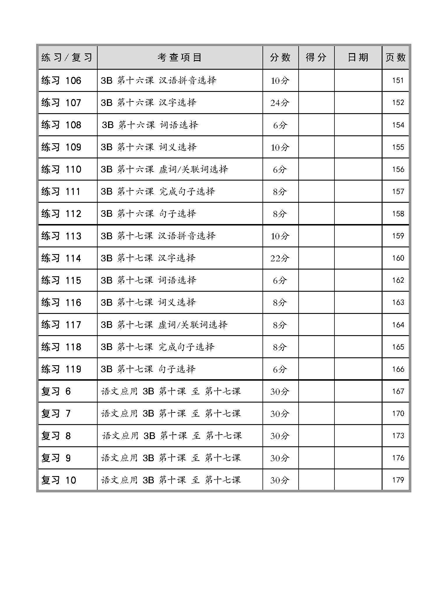 小三华文 语文应用 全面备考练习 3A/3B / Chinese Language and Usage Pre-exam Practice for Primary 3A/3B