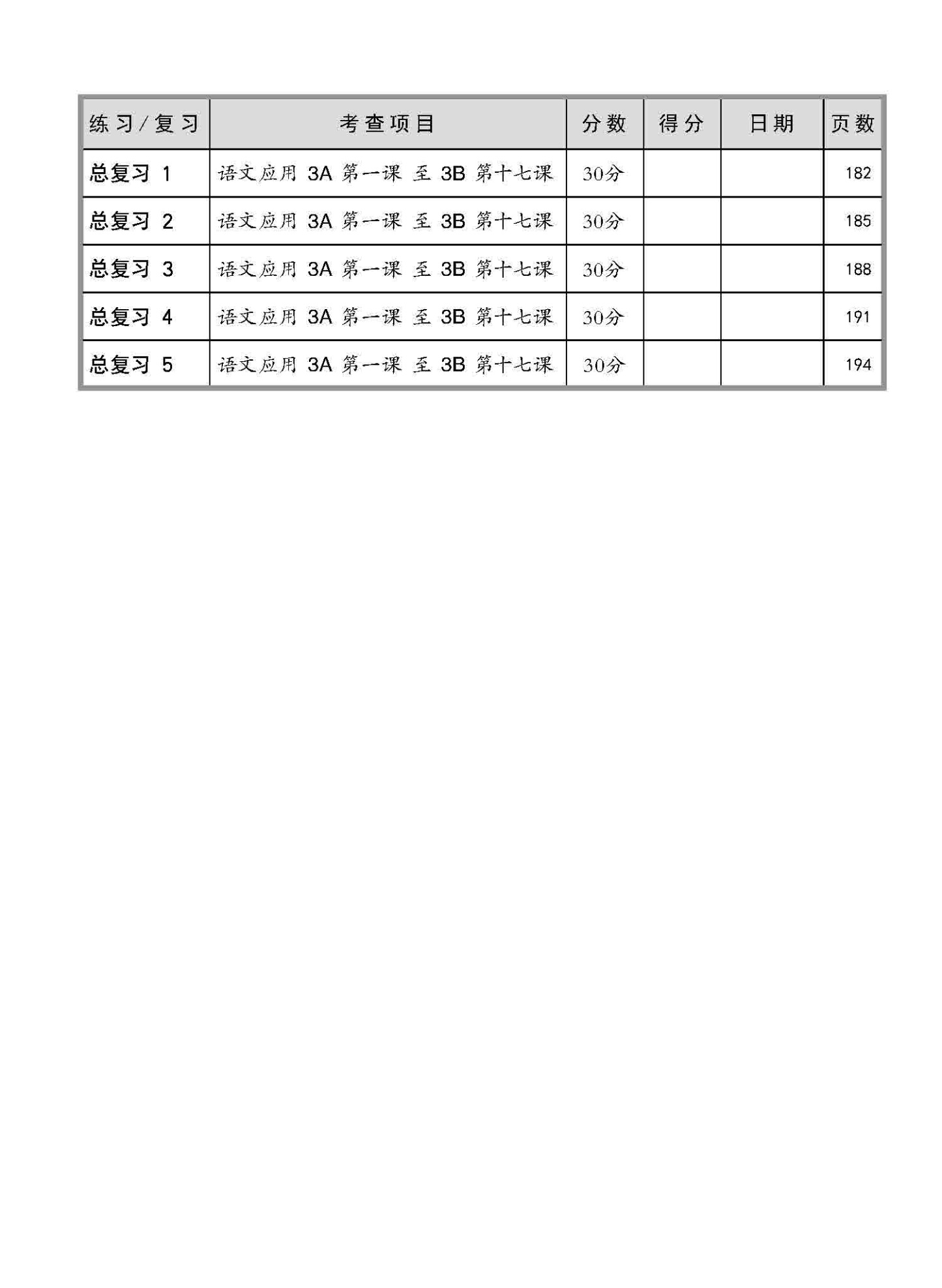 小三华文 语文应用 全面备考练习 3A/3B / Chinese Language and Usage Pre-exam Practice for Primary 3A/3B