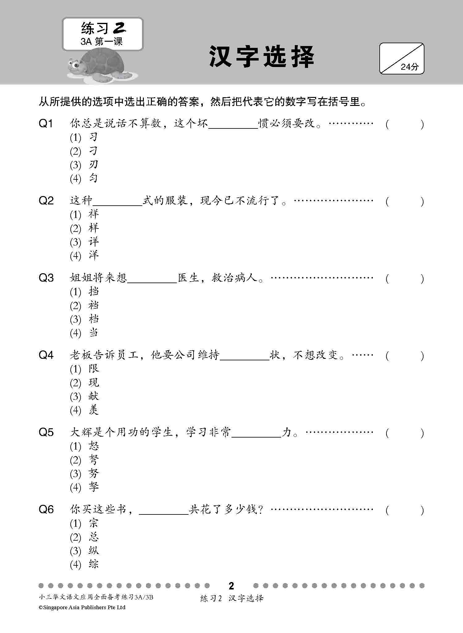 小三华文 语文应用 全面备考练习 3A/3B / Chinese Language and Usage Pre-exam Practice for Primary 3A/3B