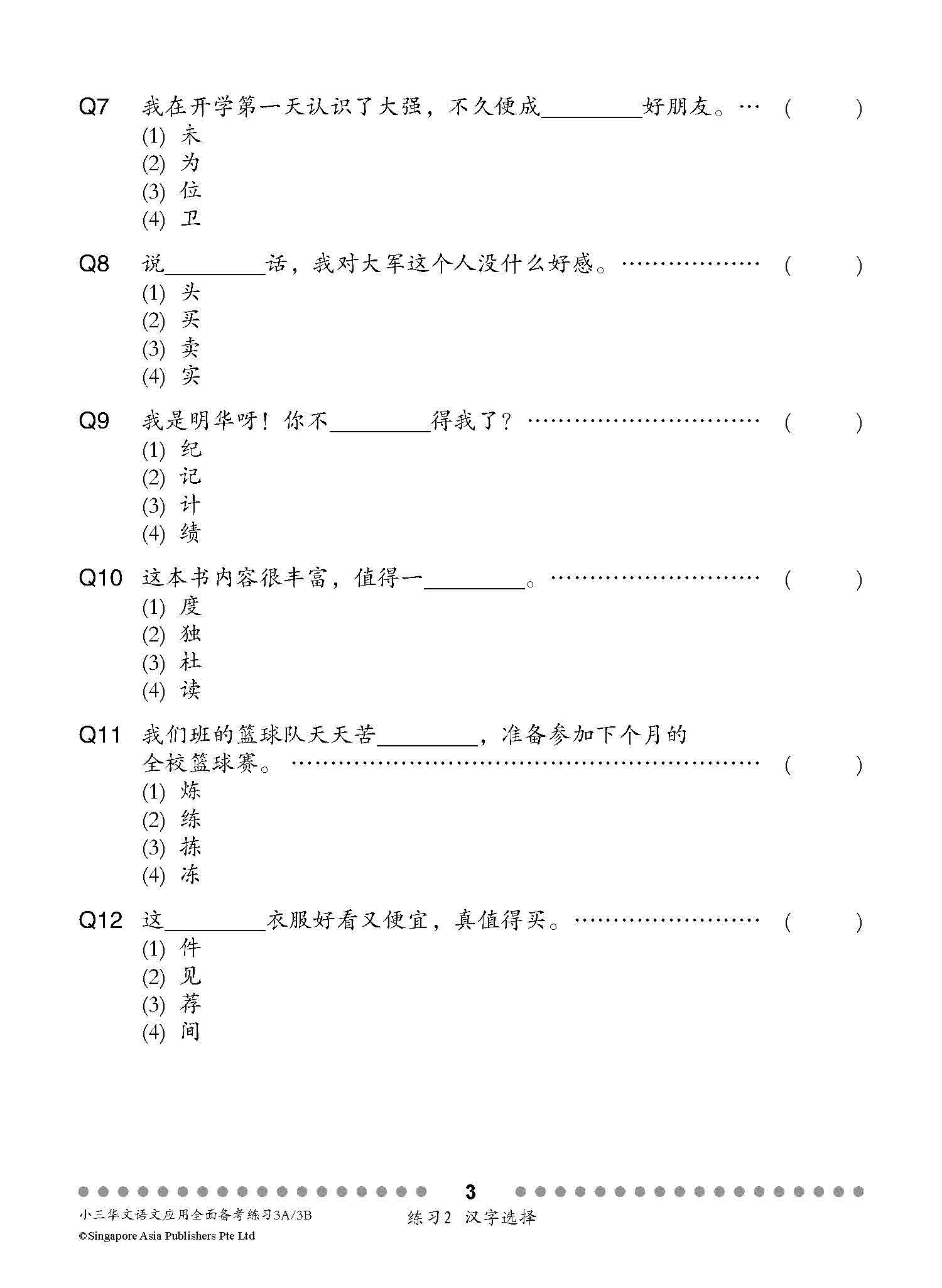 小三华文 语文应用 全面备考练习 3A/3B / Chinese Language and Usage Pre-exam Practice for Primary 3A/3B