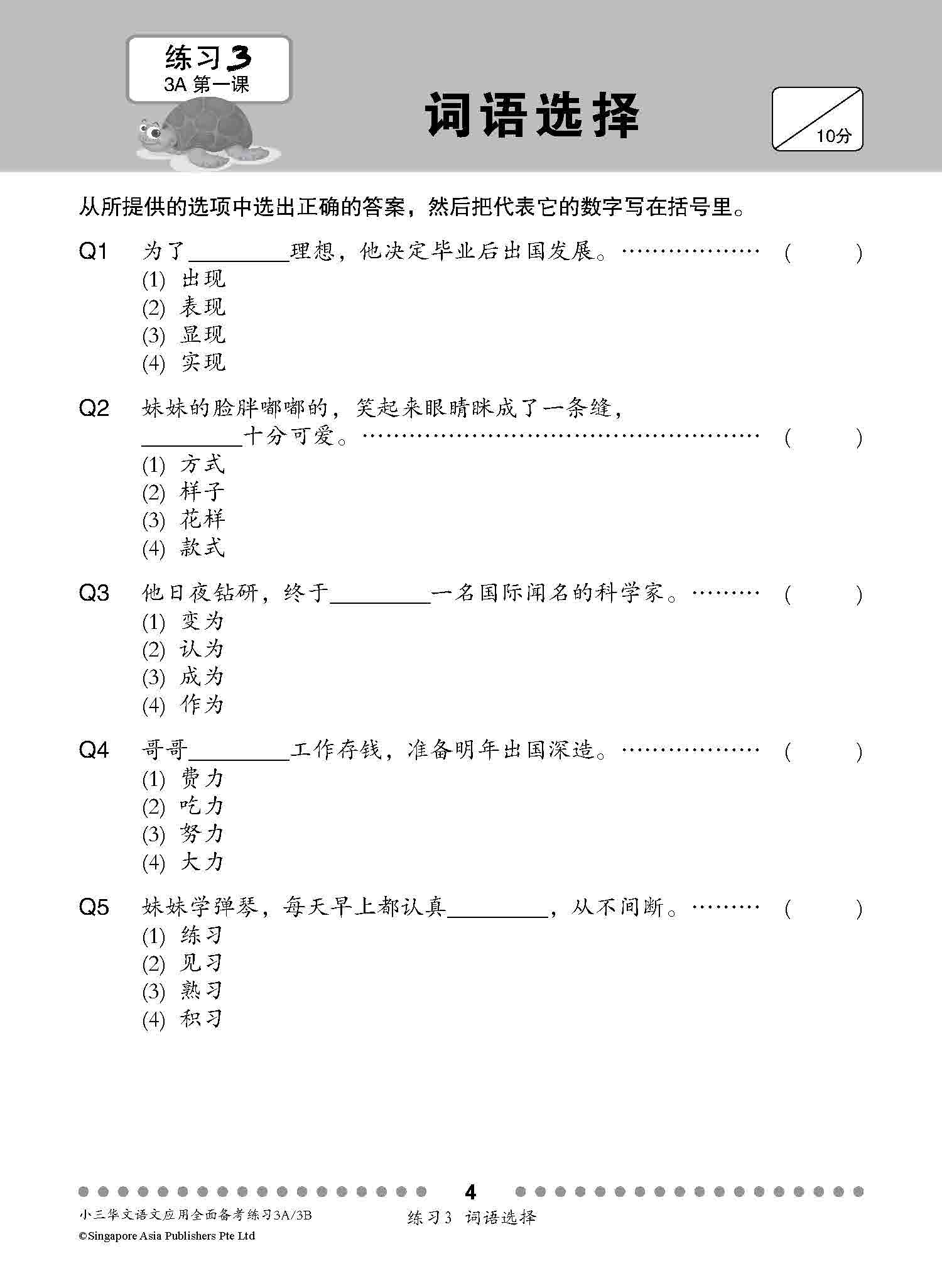 小三华文 语文应用 全面备考练习 3A/3B / Chinese Language and Usage Pre-exam Practice for Primary 3A/3B
